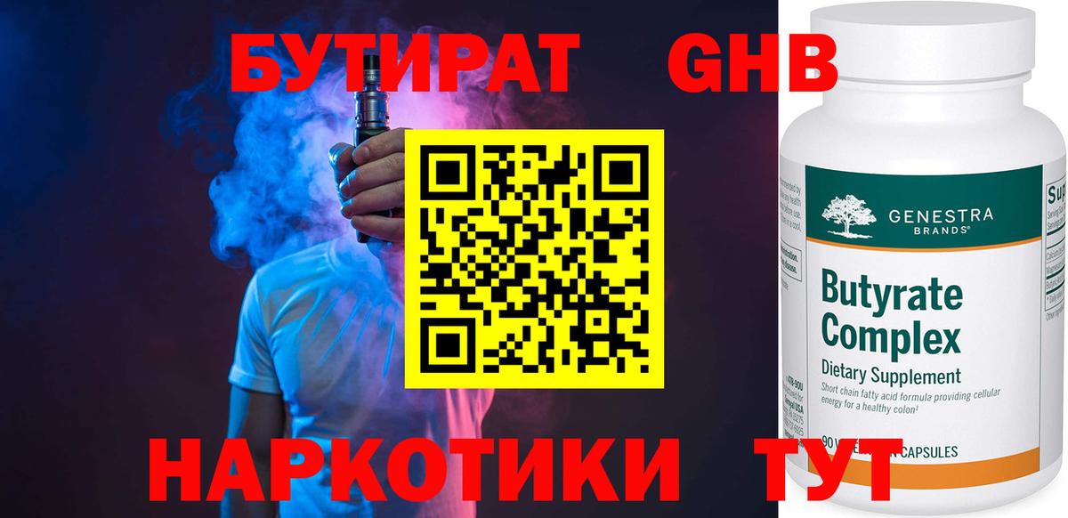 Бутират вода  Вход с VPN  Ярцево 