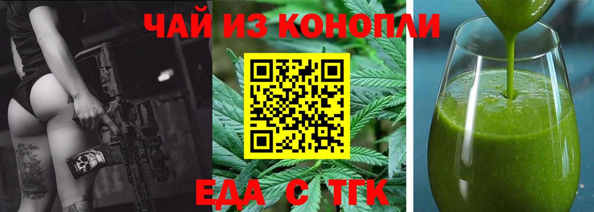 Ярцево  Печенье с ТГК марихуана  Вход с VPN 