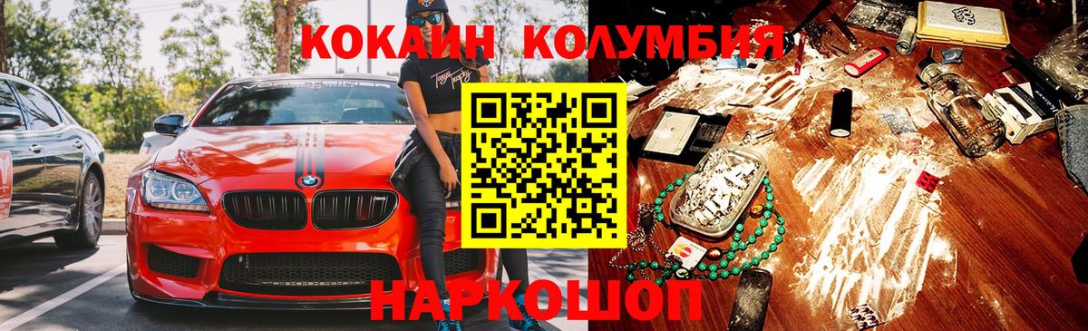 Кокаин Columbia Ярцево