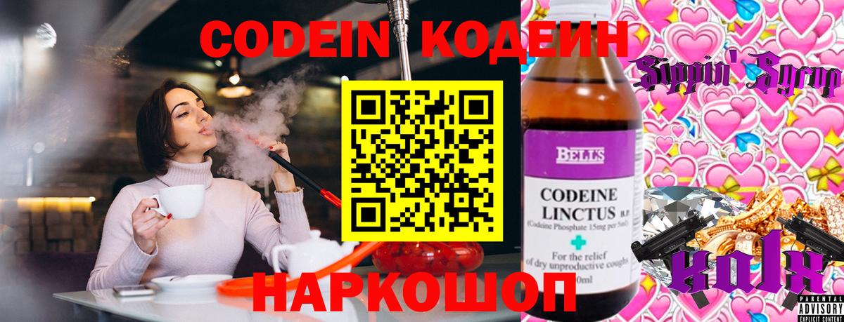 Кодеиновый сироп Lean Purple Drank Ярцево