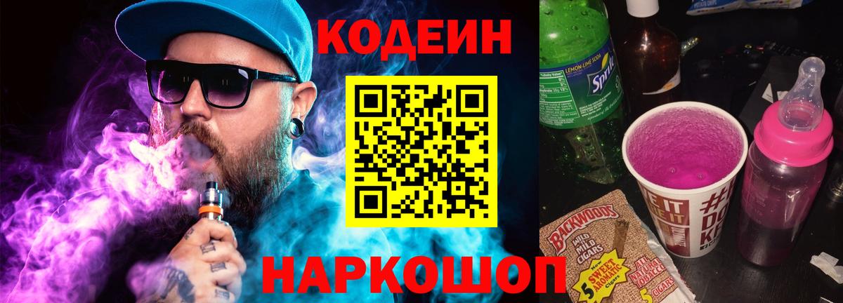 Ярцево  Codein напиток Lean (лин)  Вход с VPN  Кодеиновый сироп Lean напиток Lean (лин) 