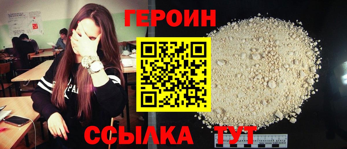 Героин  Вход с VPN  Ярцево  ГЕРОИН герыч 