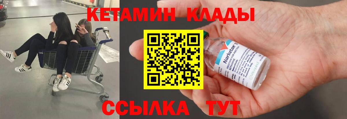 Ярцево  КЕТАМИН VHQ  Вход с VPN 