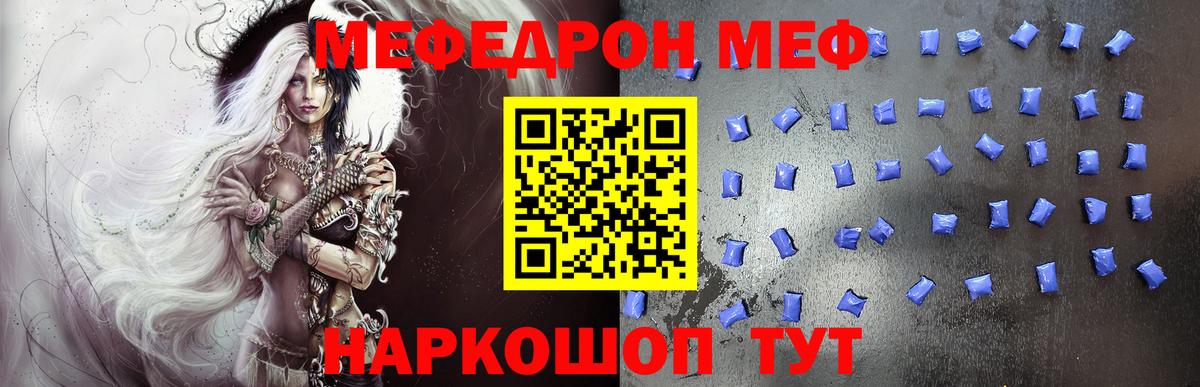 Меф мяу мяу кристаллы Ярцево