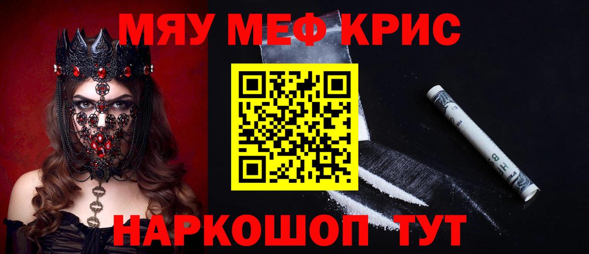 что такое   Меф  МЕФ 4 MMC  Вход с VPN  Мефедрон мука  Ярцево 